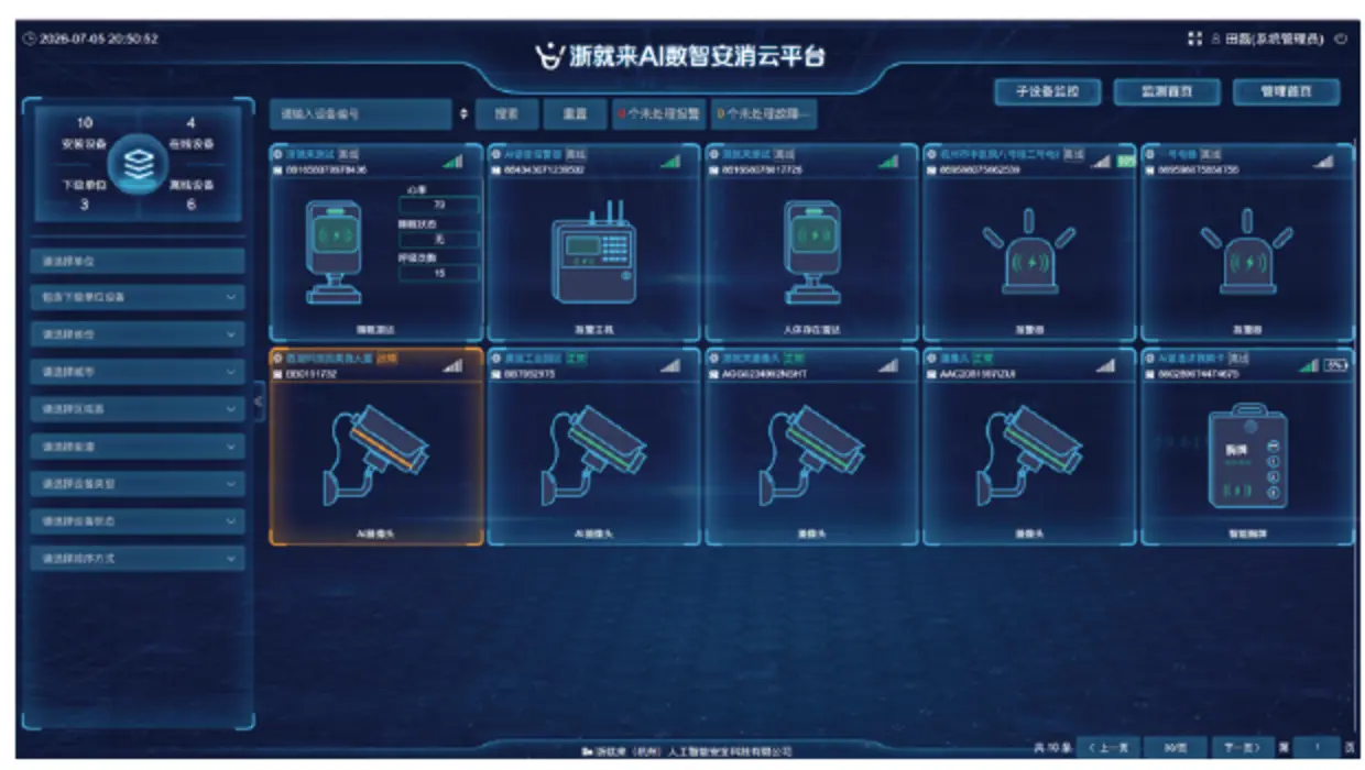 彩页中的设备统一管理实际平台界面